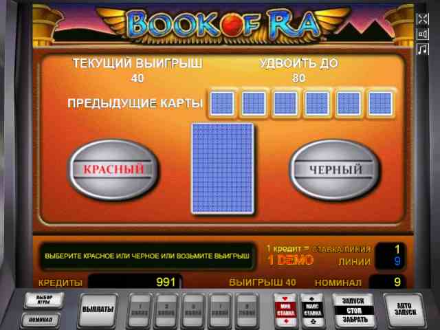 Игровой автомат Книжки: игра на удвоение Риск-игра в Book of Ra